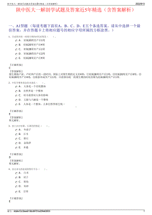 陕中医大一解剖学试题及答案近5年精选（含答案解析）.pdf