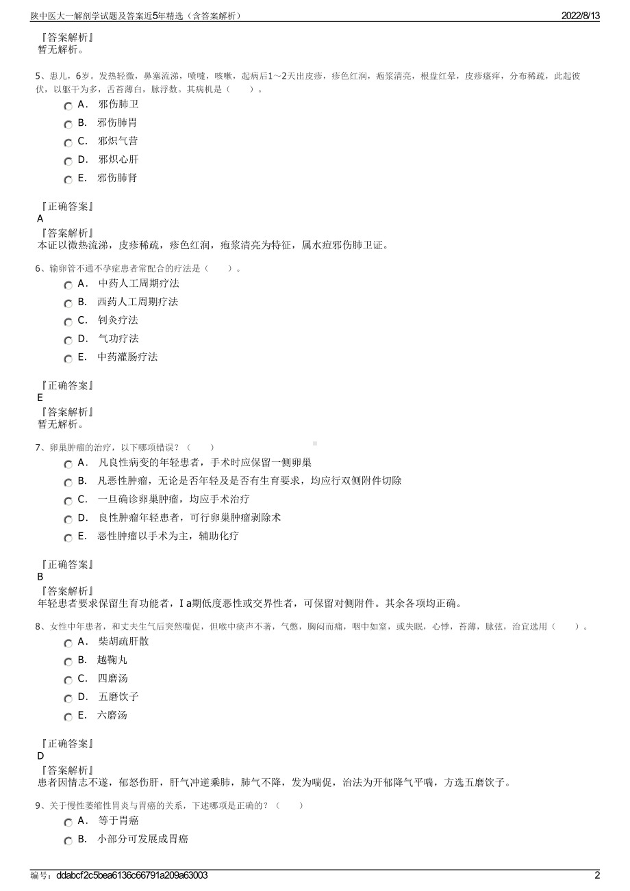 陕中医大一解剖学试题及答案近5年精选（含答案解析）.pdf_第2页