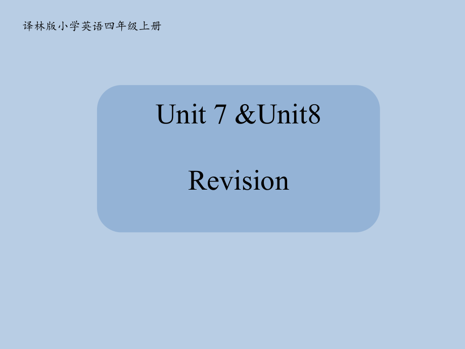 译林版南京学校四年级英语上册第七八单元复习课件.pptx_第1页