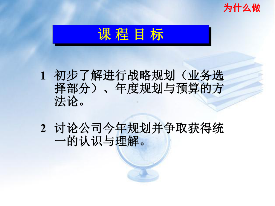 如何进行战略和年度规划PPT.ppt_第2页