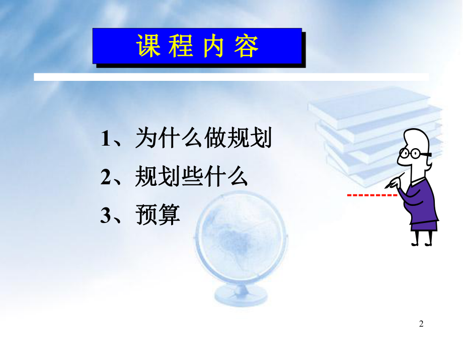 如何进行战略和年度规划PPT.ppt_第3页