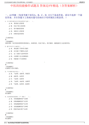 中医的技能操作试题及 答案近5年精选（含答案解析）.pdf