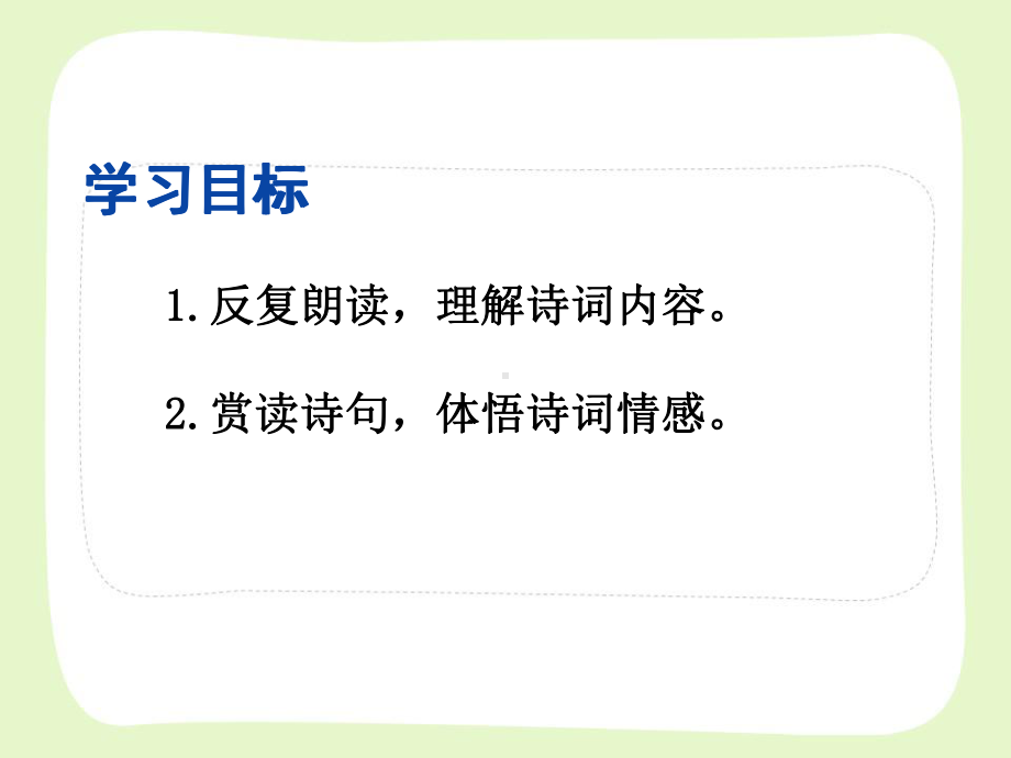 八年级上册部编版语文《课外古诗词诵读》课件（公开课定稿）.pptx_第2页