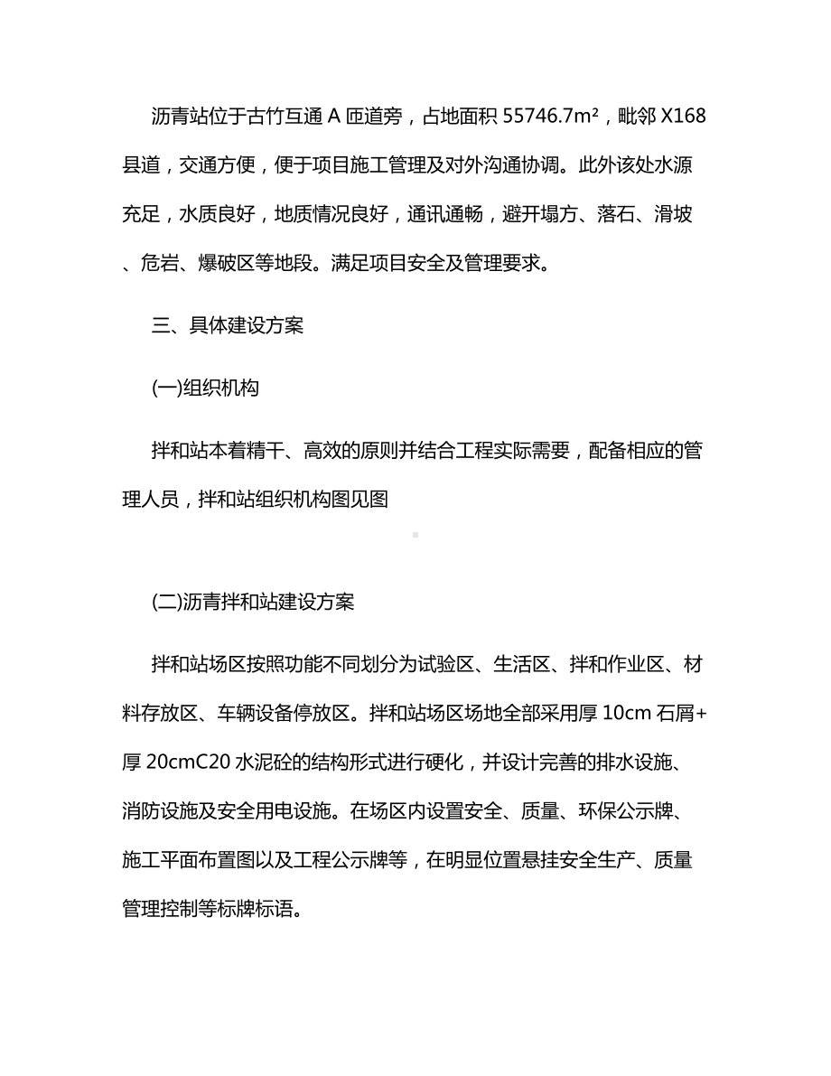 沥青拌和站安装与拆除方案.docx_第2页