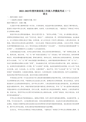 河南省2023届高三上学期开学摸底检测语文试题及答案.pdf