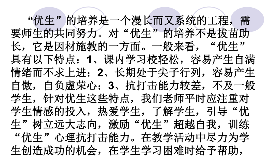 高中精品讲座课件：高中优生培养的策略及措施 10.ppt_第2页