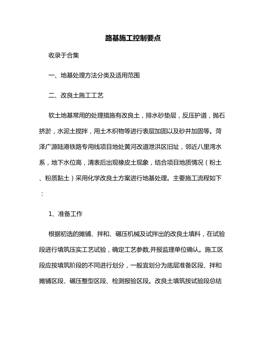 路基施工控制要点.docx_第1页