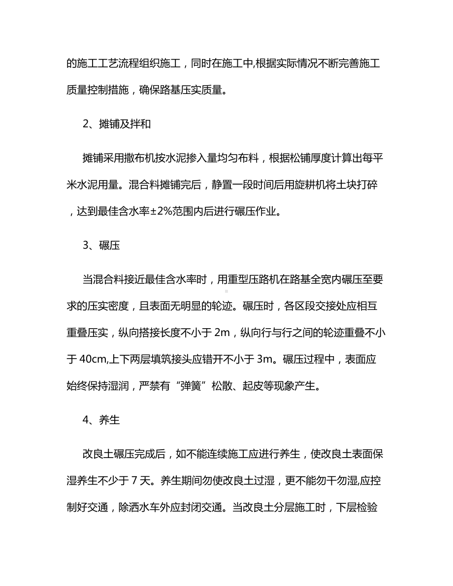 路基施工控制要点.docx_第2页