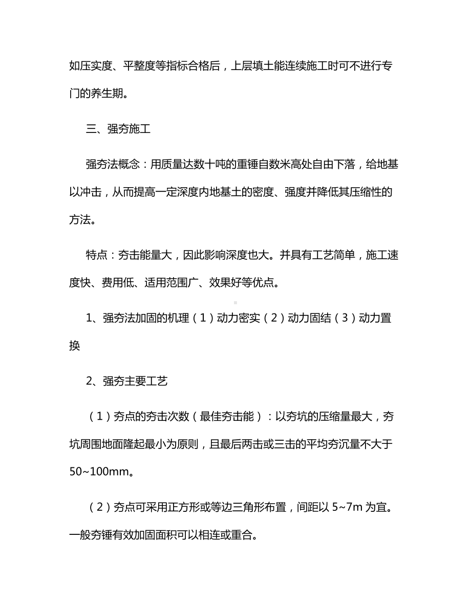 路基施工控制要点.docx_第3页