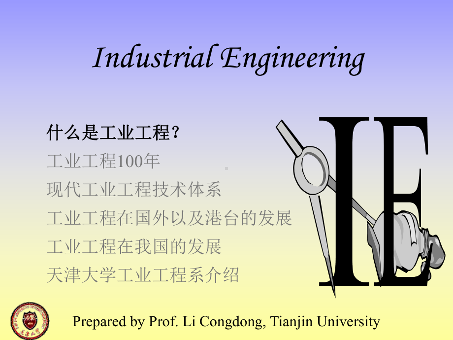 企管资料-现代工业工程理论与应用.pptx_第2页