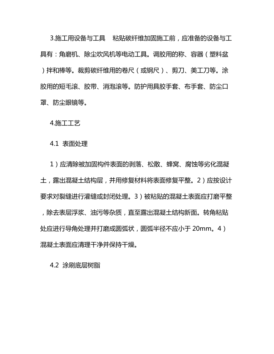 桥梁加固维修技术粘贴碳纤维加固.docx_第2页