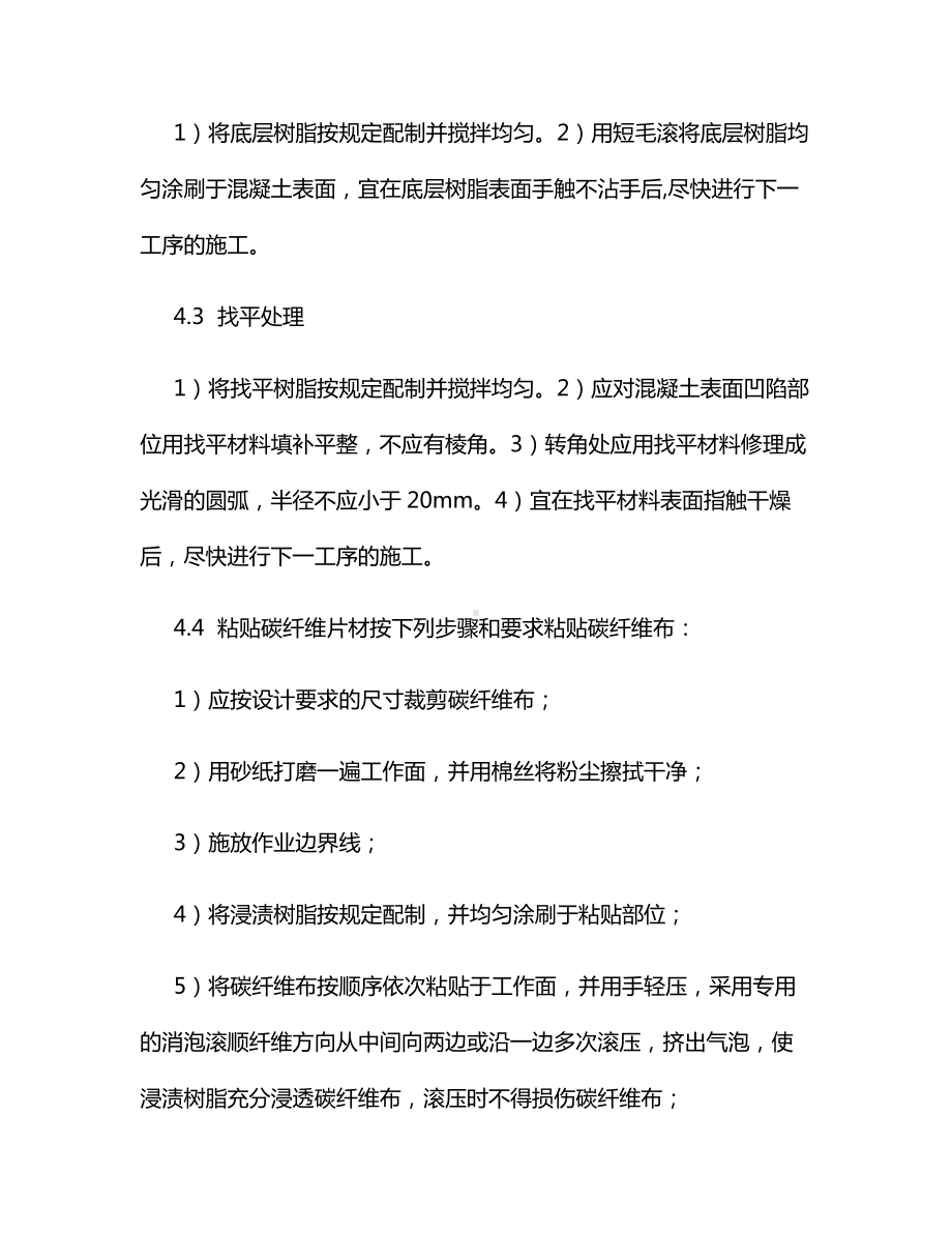 桥梁加固维修技术粘贴碳纤维加固.docx_第3页