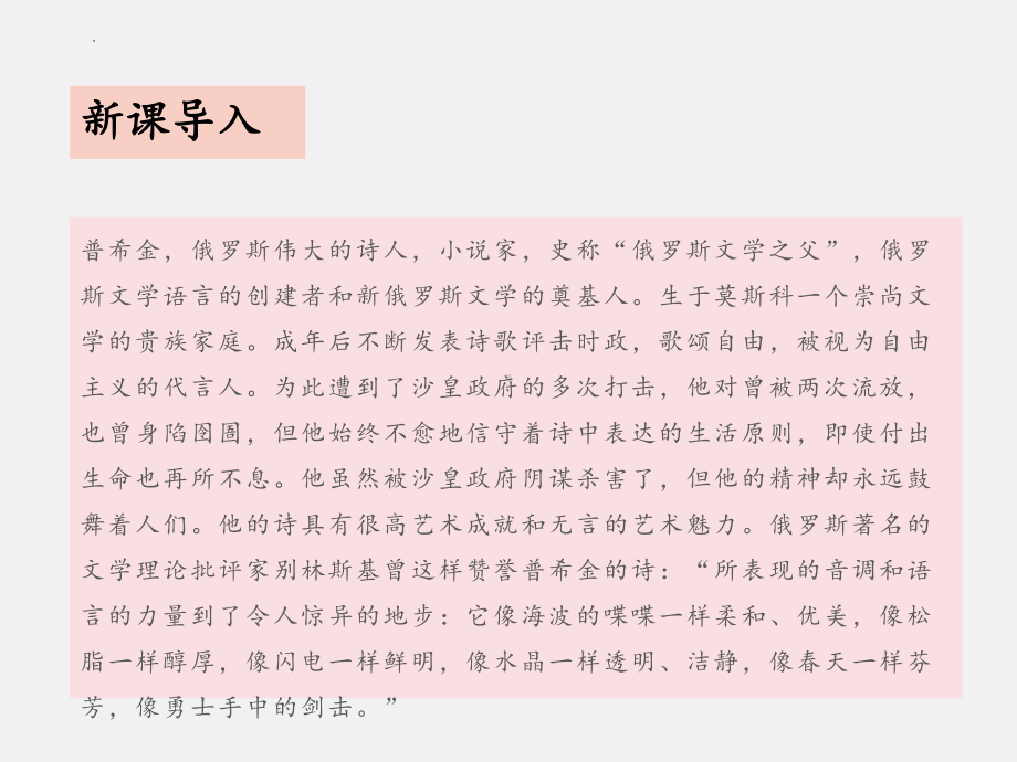 人教版部编版七年级语文下册《假如生活欺骗了你》课件（校际公开课）.pptx_第3页