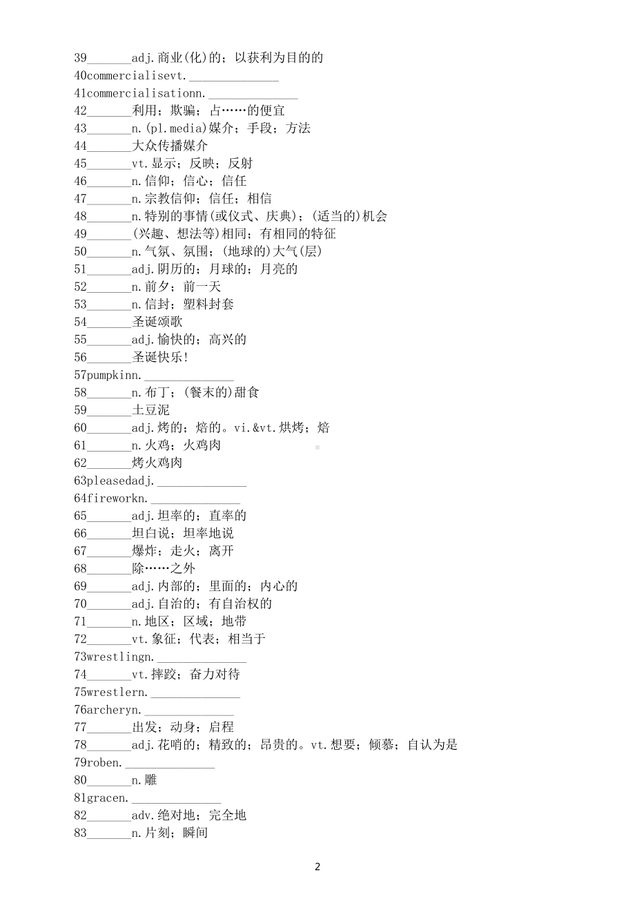 高中英语新人教版必修三单词默写练习（Units 1-5）.docx_第2页