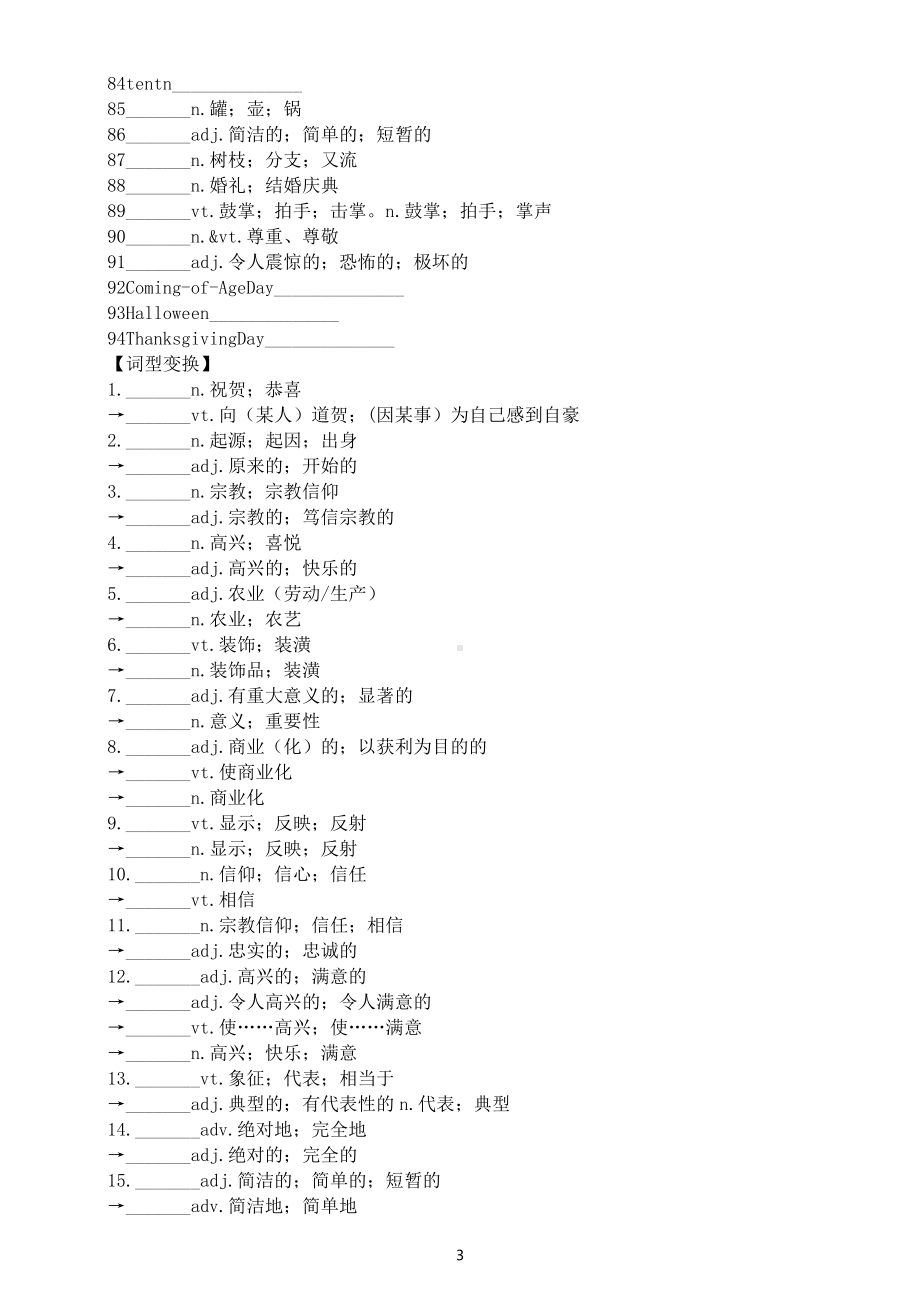 高中英语新人教版必修三单词默写练习（Units 1-5）.docx_第3页