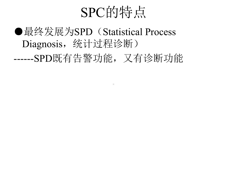 （企管资料）-SPC基本概念课件.ppt_第3页