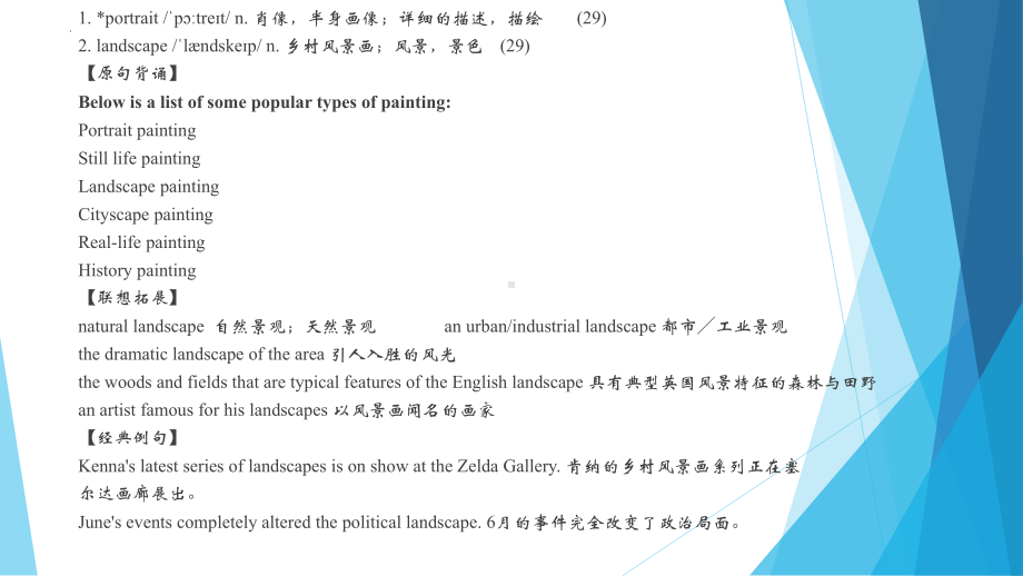 Unit 3 The art of painting 词汇详解课件ppt--(2022)高中英语（新）牛津译林版选择性必修第一册.pptx_第2页