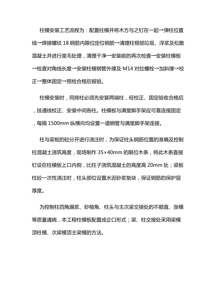 建筑综合体模板施工方案.docx_第2页