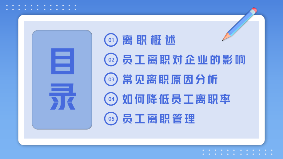 2023如何降低员工离职率.pptx_第2页