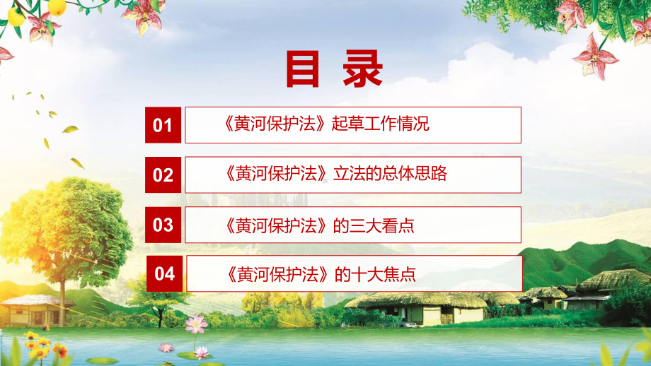 2022年《黄河保护法》新制订《中华人民共和国黄河保护法》全文内容PPT图文PPT课件.pptx_第3页