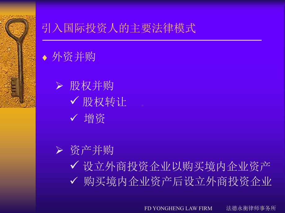 某某公司引入国际投资人过程中的法律实务.pptx_第3页