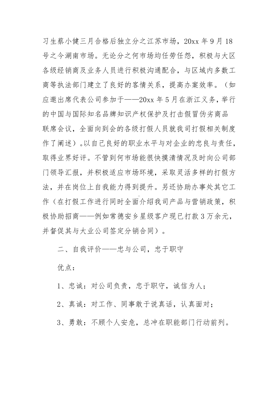 市场总监工作述职报告.docx_第2页