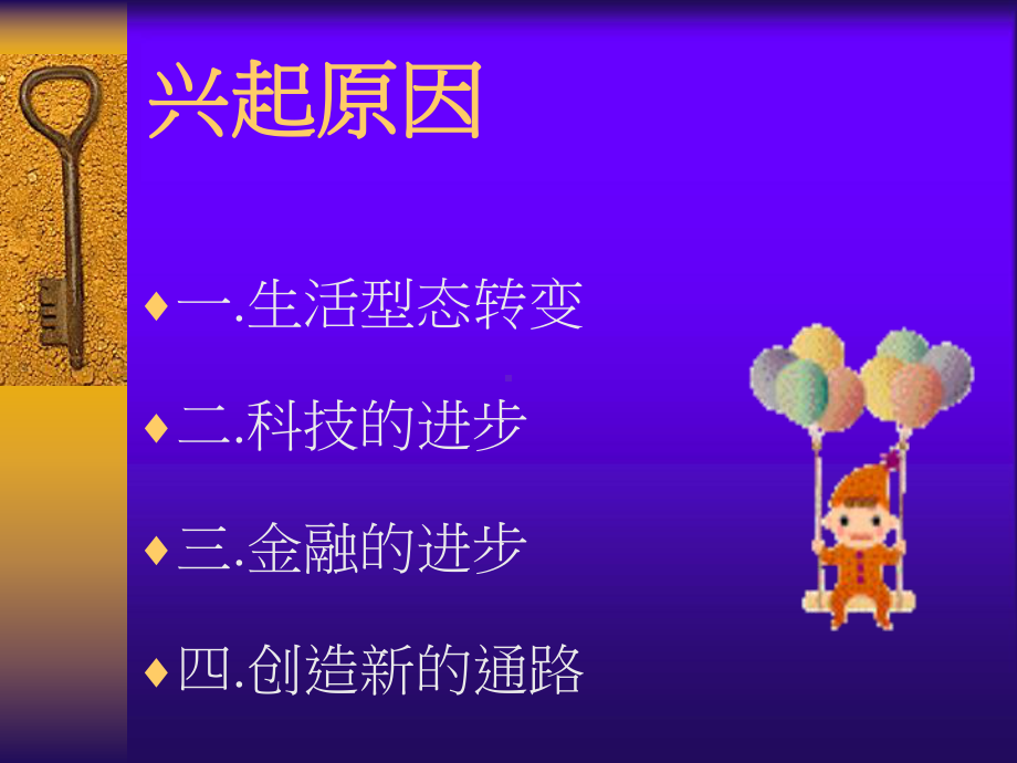 （企管资料）-无店铺经营型态.ppt_第3页