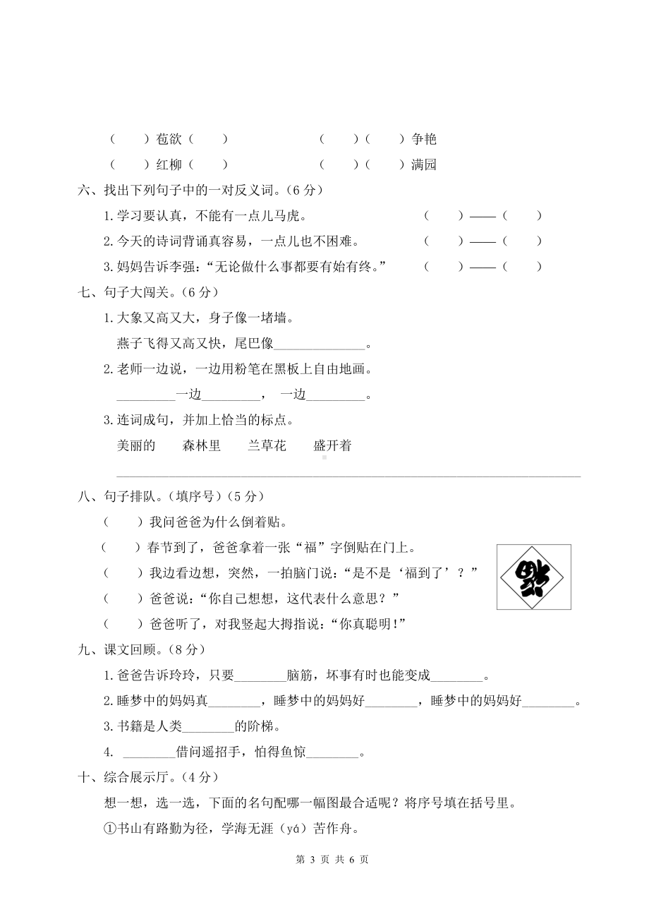 新部编版二年级上语文第三单元综合检测卷含参考答案.doc_第3页