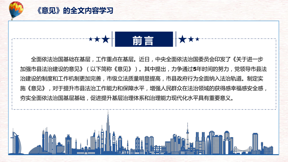 2022年新制订的《关于进一步加强市县法治建设的意见》图文PPT课件.pptx_第2页