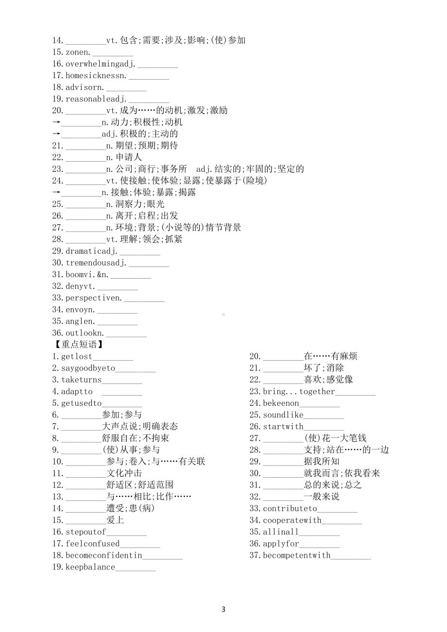 高中英语新人教版选择性必修二单词默写练习（Units 1-5）（附参考答案）.docx_第3页