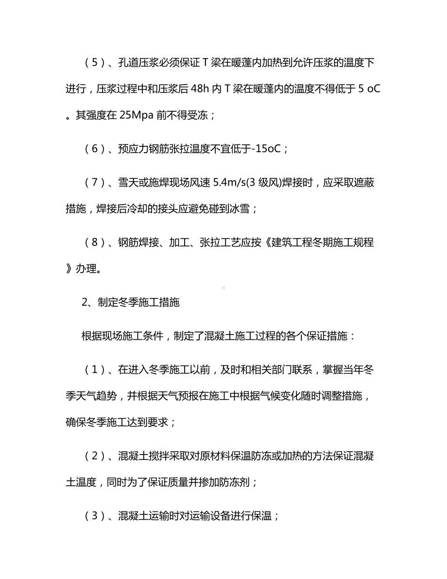 T梁冬季施工方案.docx_第2页