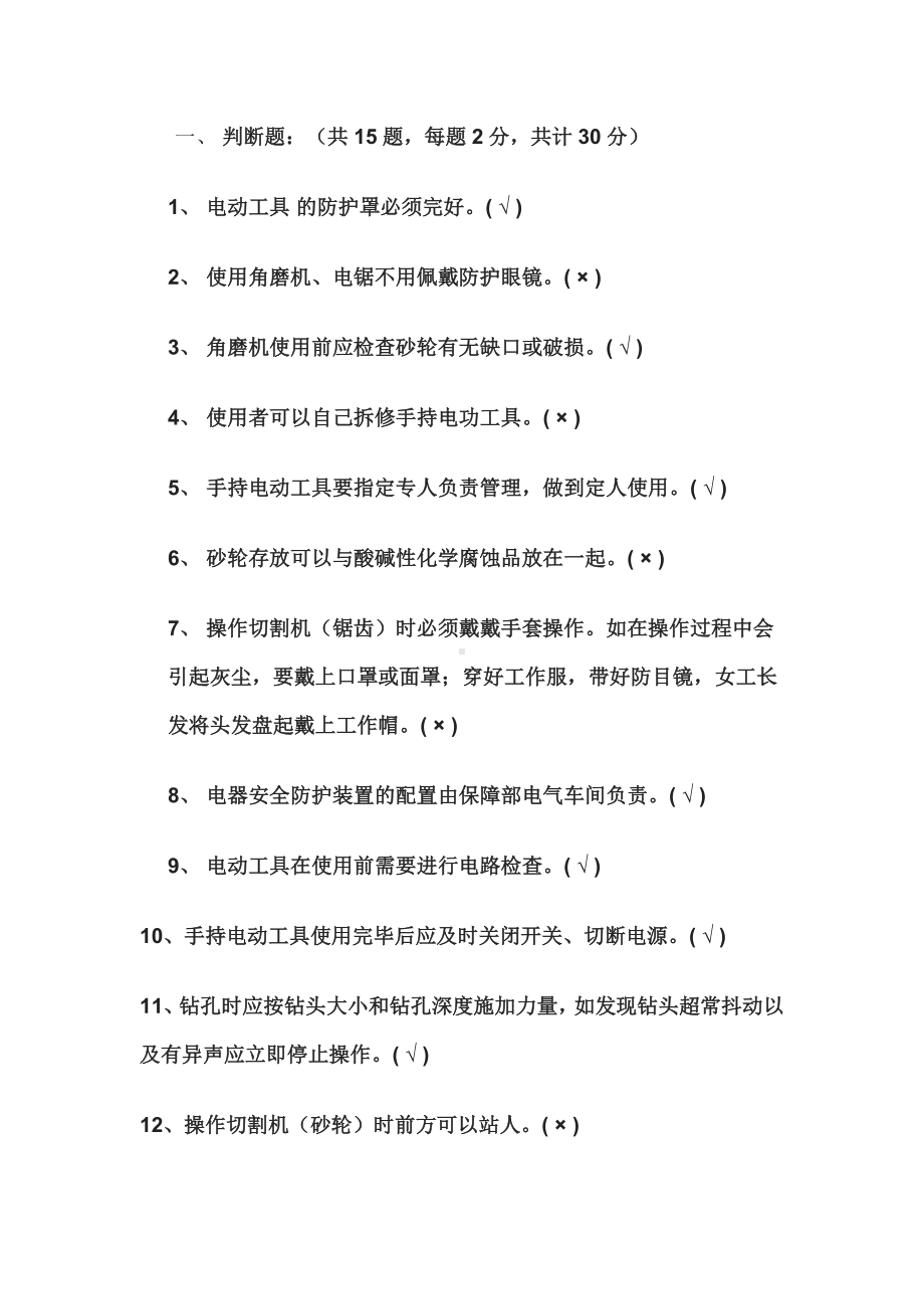 电动工具安全试题含参考答案.docx_第1页