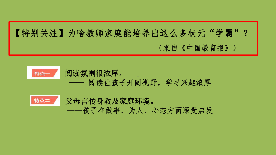 高中精品讲座课件：从优秀走向卓越--浅谈优生培养策略 23.ppt_第2页