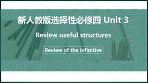 Unit 3 Review useful structures -ppt课件--(2022)高中英语新人教版选择性必修第四册.pptx