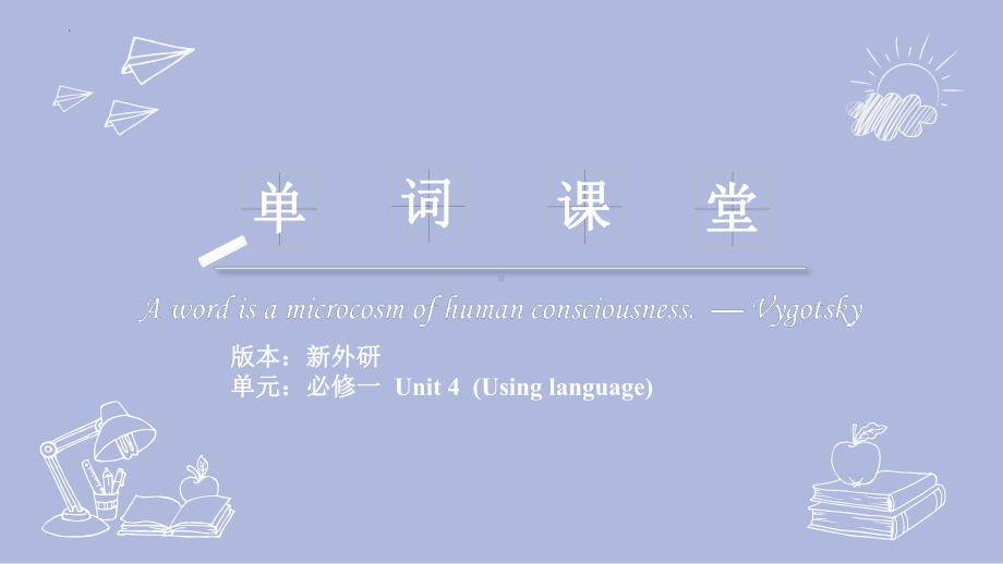 Unit 4 Using language单词用法讲解 ppt课件(2022)高中英语新外研版必修第一册.pptx_第1页