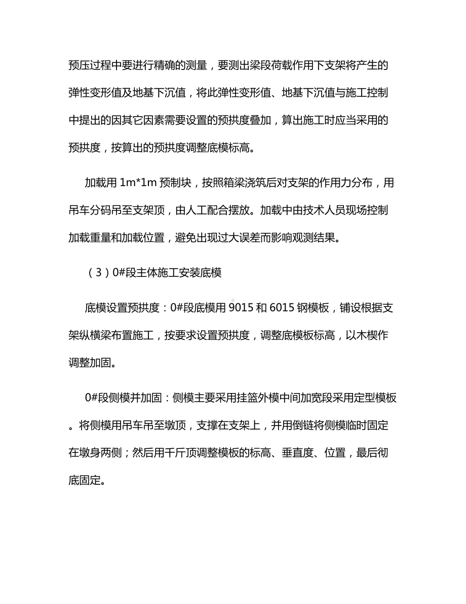 连续梁0段支架法现浇施工方案.docx_第3页