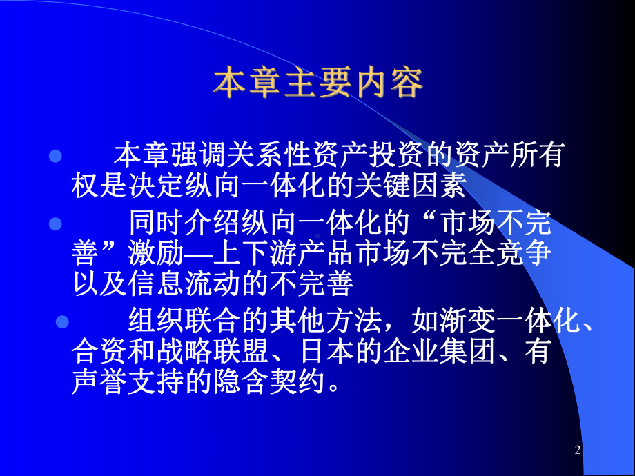 组织纵向边界PPT.ppt_第2页