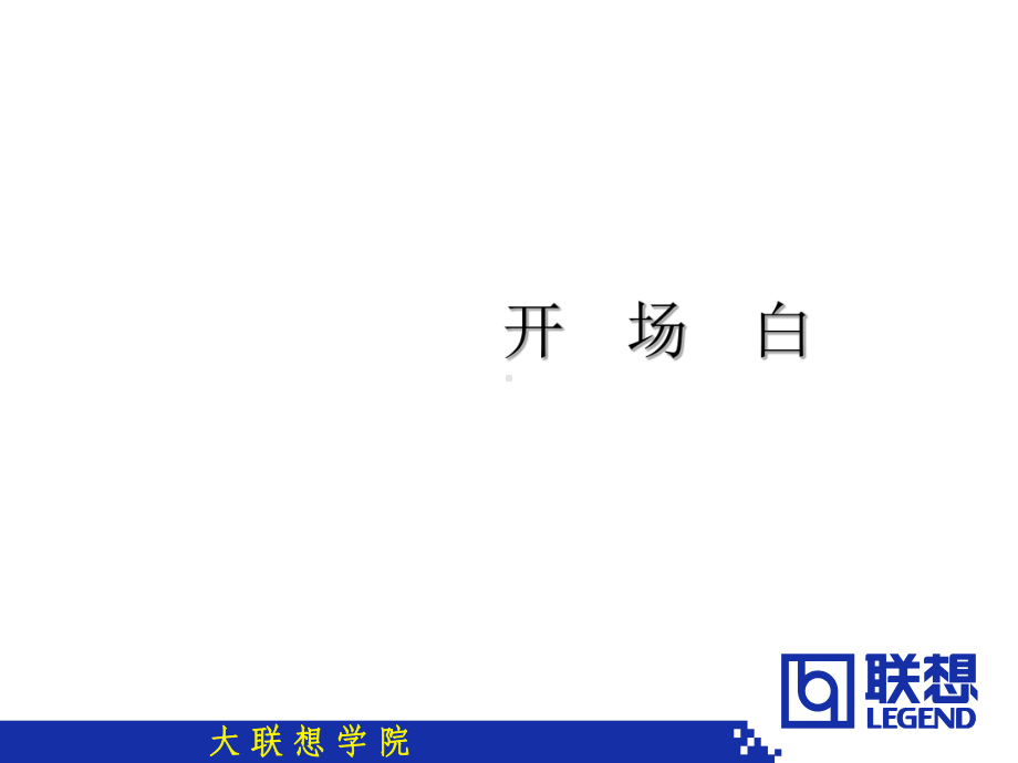 （企管资料）-零售技巧（讲师版）.pptx_第2页