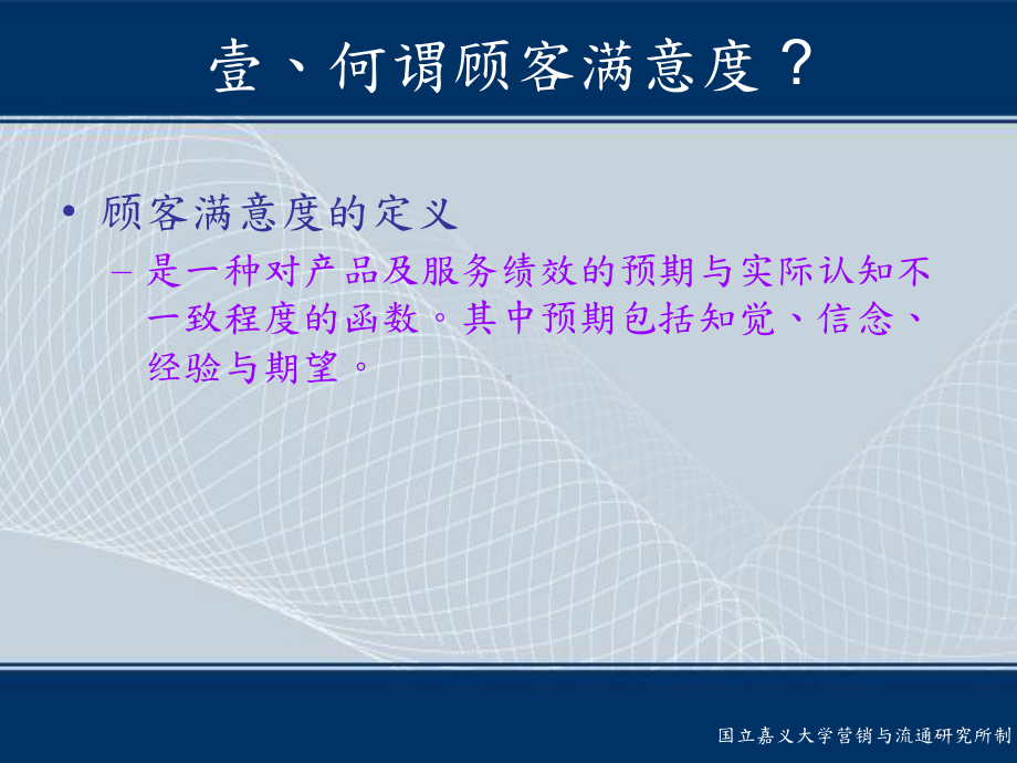 （企管资料）-建立顾客满意度之反思.pptx_第3页