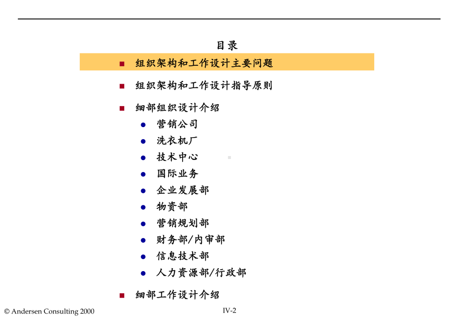 （企管资料）-小天鹅组织架构咨询报告.pptx_第2页