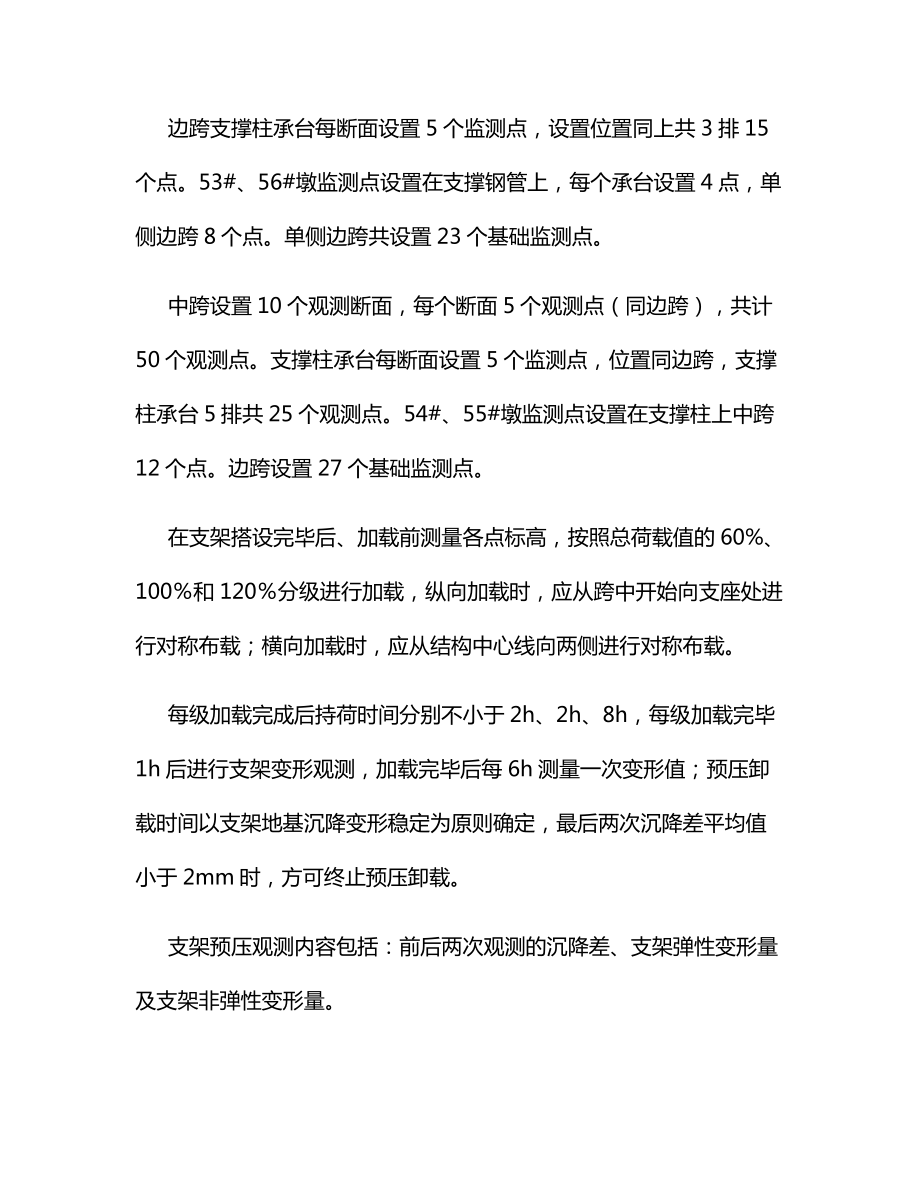 贝雷片现浇梁支架预压方案.docx_第2页