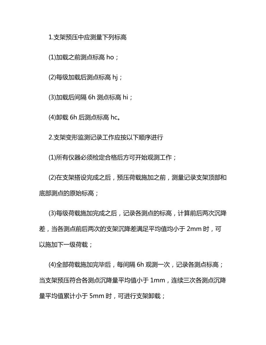 贝雷片现浇梁支架预压方案.docx_第3页