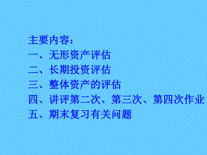 资产评估课件学习培训课件.ppt