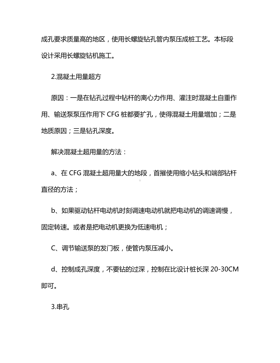 CFG桩施工中易出现的问题及解决办法.docx_第2页