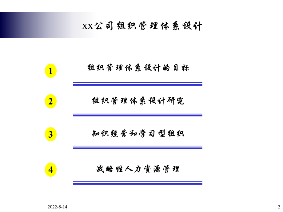 企管资料-某公司组织管理体系设计.ppt_第2页