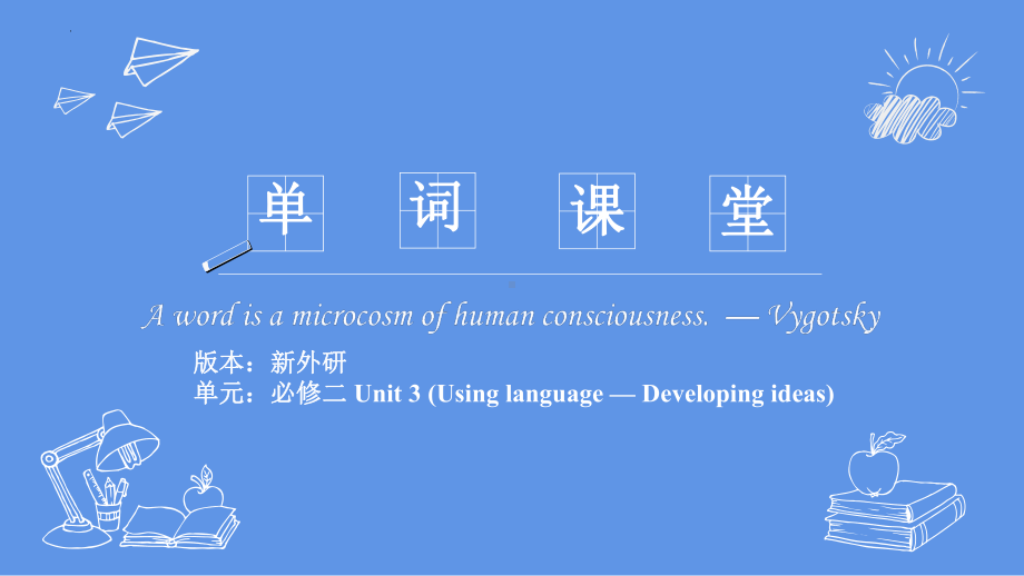 Unit 3 Using language 单词用法讲解 ppt课件--2022高中英语新外研版必修第二册.pptx_第1页