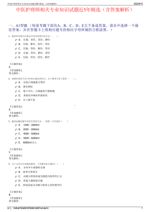 中医护理师相关专业知识试题近5年精选（含答案解析）.pdf