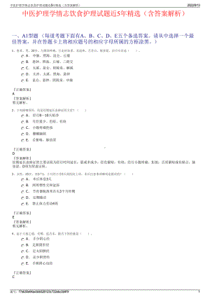 中医护理学情志饮食护理试题近5年精选（含答案解析）.pdf