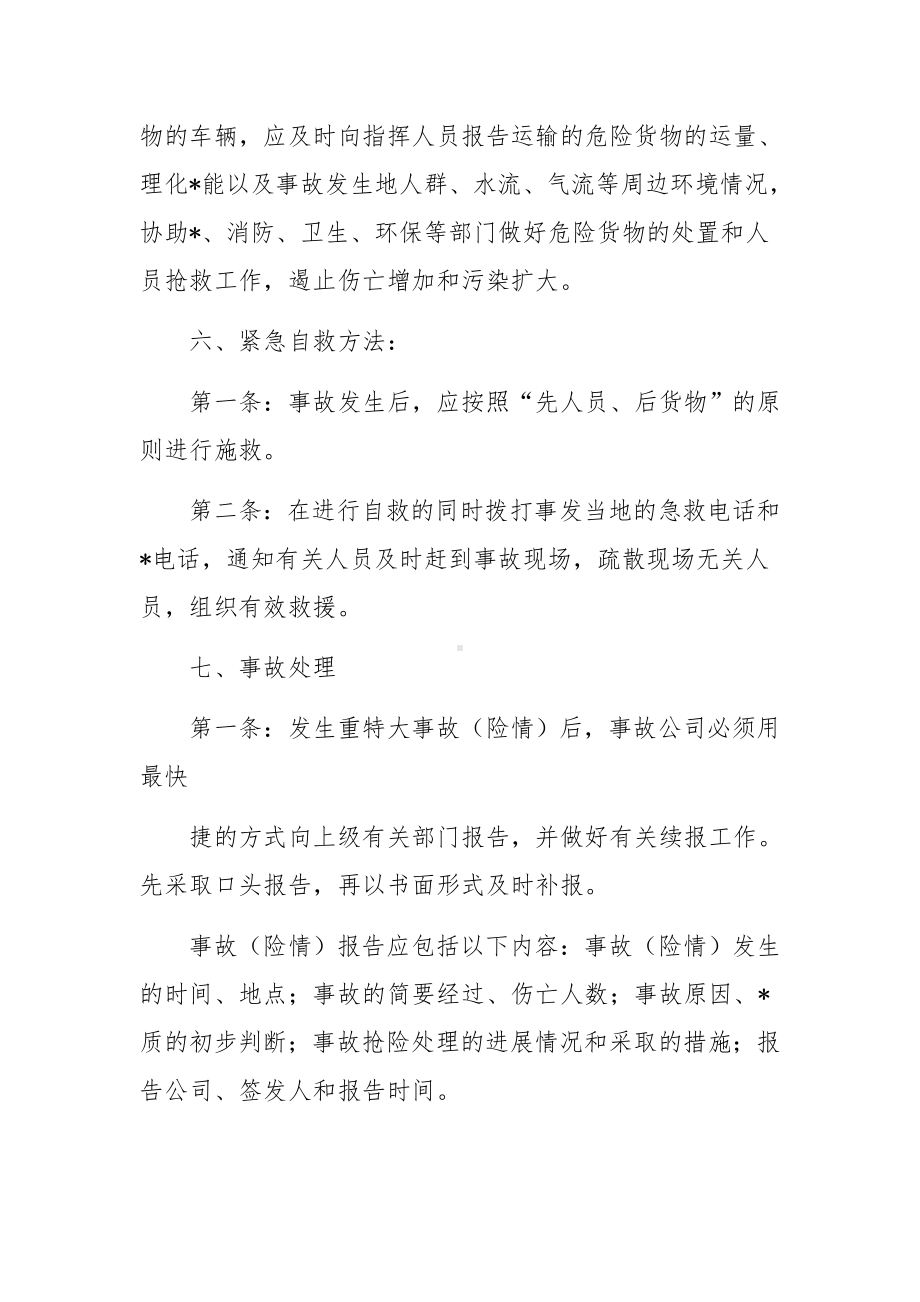 运输公司安全事故应急救援的预案.docx_第3页