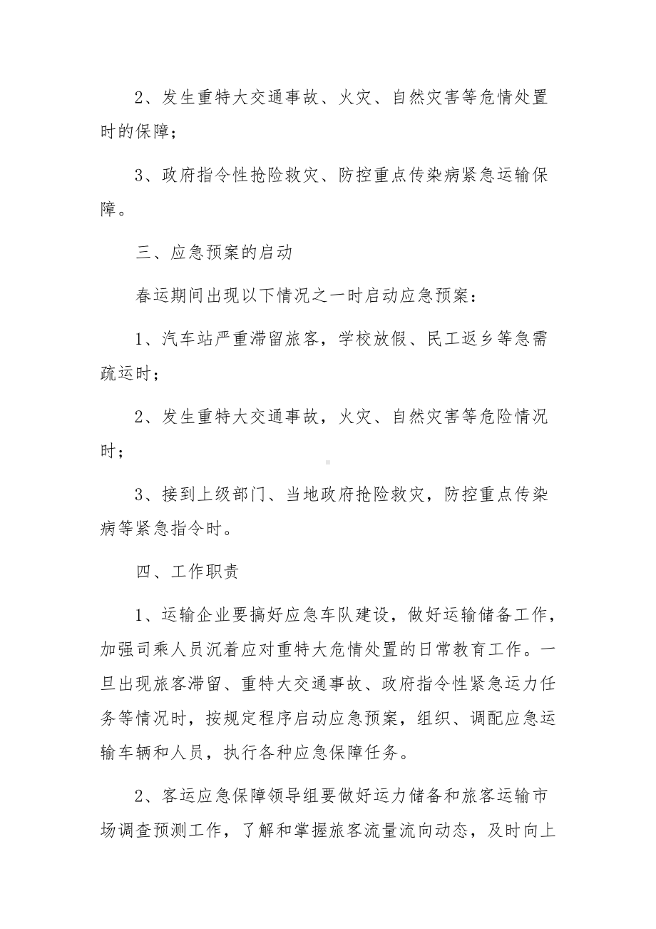 突发道路运输事故专项应急预案（精选5篇）.docx_第2页